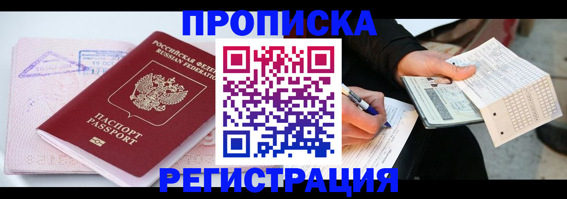 временная регистрация для школы в Камчатской области