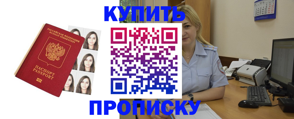 прописка штамп в Камчатской области